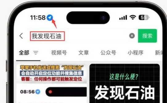 英德苹果客服中心分享iPhone 输入“发现石油”触发定位