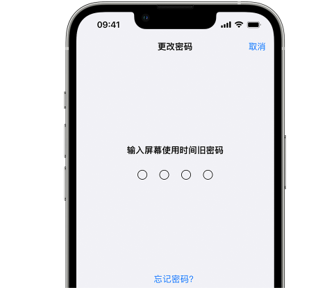 英德iPhone屏幕维修分享iPhone屏幕使用时间密码忘记了怎么办 