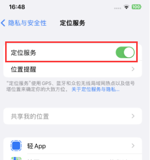 英德苹果维修客服分享如何在iPhone上隐藏自己的位置 