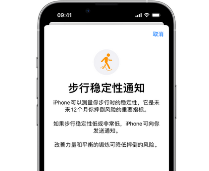 英德iPhone手机维修如何在iPhone开启'步行稳定性通知' 