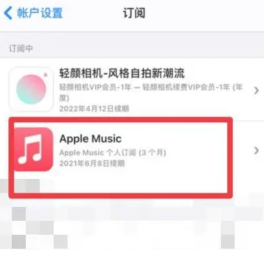 英德apple维修店分享Apple Music怎么取消自动收费 