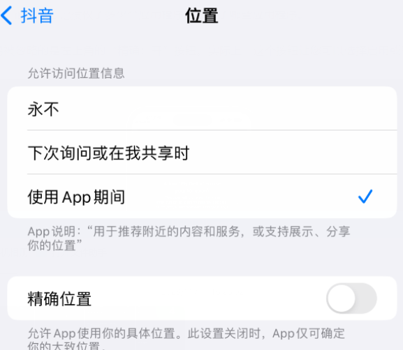 英德apple服务如何检查iPhone中哪些应用程序正在使用位置 