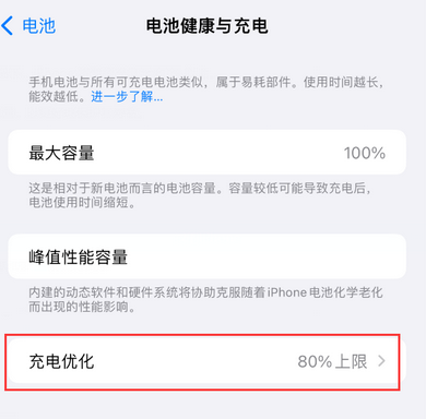 英德苹果15充电维修分享如何在iPhone15上设置充电上限