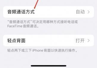 英德苹果蓝牙维修店分享iPhone设置蓝牙设备接听电话方法