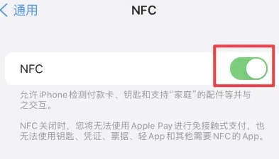 英德苹果维修服务分享iPhone15NFC功能开启方法 