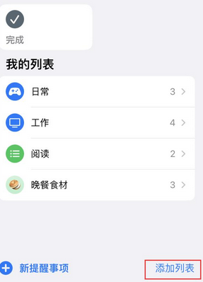 英德苹果14维修店分享iPhone14如何设置主屏幕显示多个不同类型提醒事项 