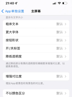 英德苹果14服务点分享iPhone14如何单独设置App