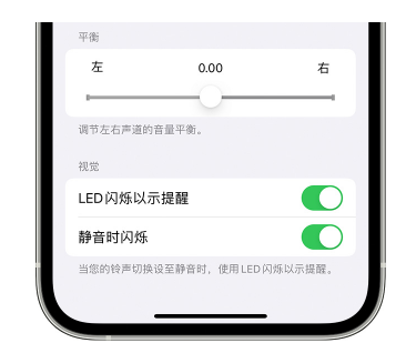 英德苹果14维修分享iPhone14静音时如何设置LED闪烁提示 