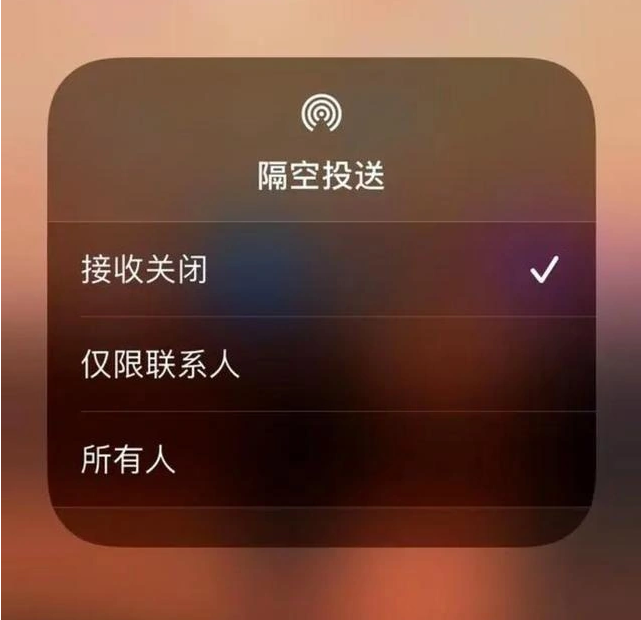 英德苹果指定维修店分享iPhone如何避免隔空收到不雅照 