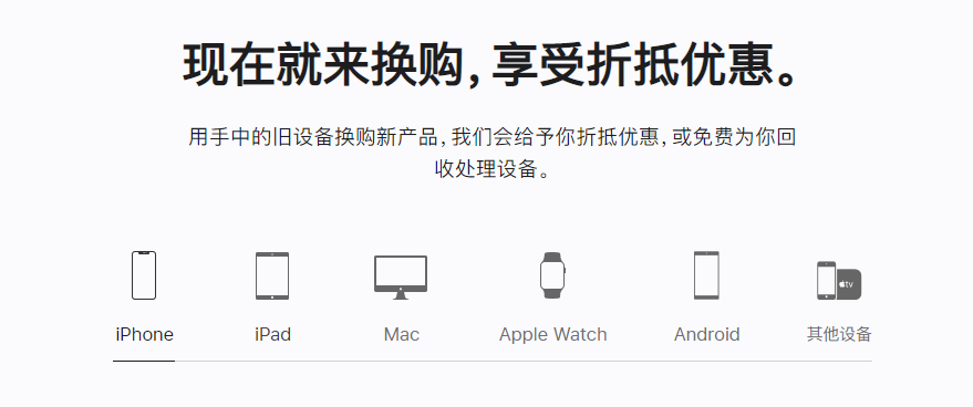 英德苹果手机维修分享iPhone以旧换新的去处 