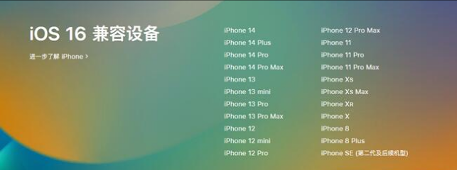 英德苹果手机维修分享:iOS 16.4 Beta 3支持哪些机型升级？ 