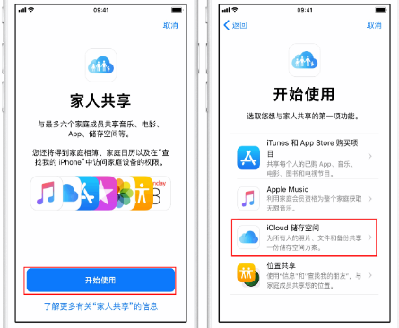 英德苹果14维修分享：iPhone14如何与家人共享iCloud储存空间？ 