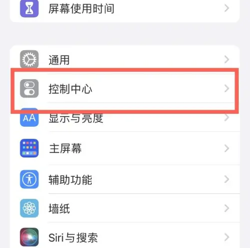 英德苹果14维修分享iPhone14控制中心功能添加方法 