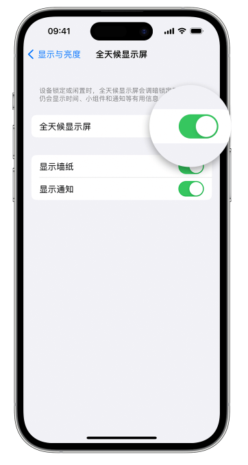 英德苹果14维修店分享如何自定义 iPhone 14 Pro 常亮显示屏 