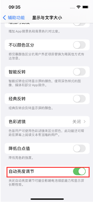 英德苹果15维修店分享iPhone 15 Pro系列屏幕亮度 