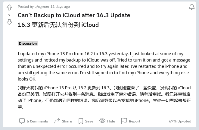 英德苹果手机维修分享iOS 16.3 升级后多项 iCloud 服务无法同步怎么办 