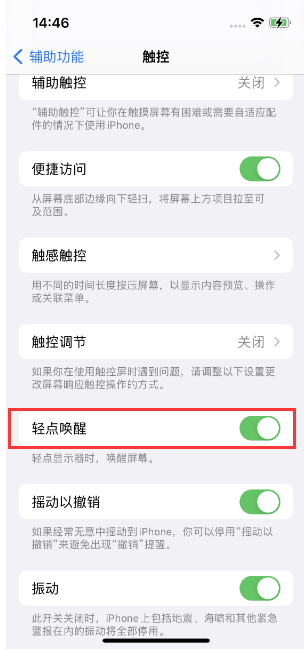 英德苹果14维修店分享iPhone 14双击屏幕不亮怎么办 