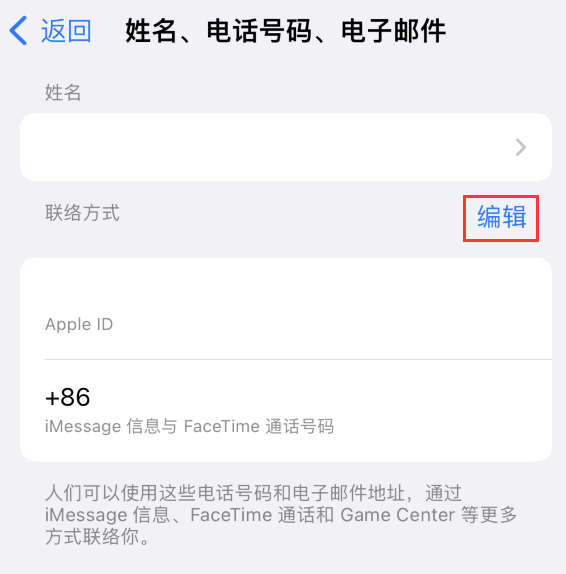 英德苹果手机维修点分享iPhone 上更新 Apple ID的方法 