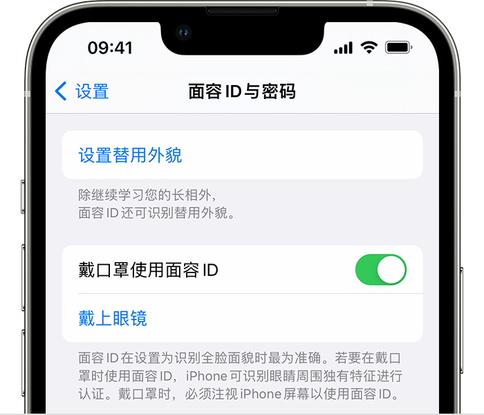 英德苹果14维修店分享佩戴口罩时通过面容 ID 解锁 iPhone 14的方法 