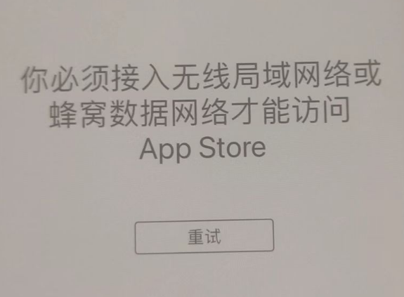 英德苹果服务网点分享无法在 iPhone 上打开 App Store 怎么办 