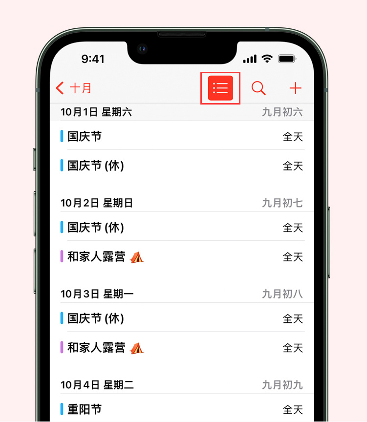 英德苹果手机维修分享如何在 iPhone 日历中查看节假日和调休时间 