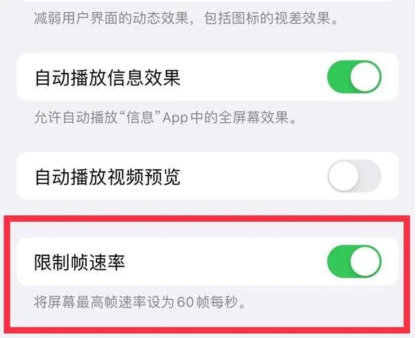 英德苹果13维修分享iPhone13 Pro高刷是否可以手动控制 