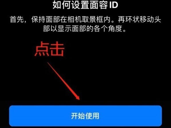 英德苹果13维修分享iPhone 13可以录入几个面容ID 