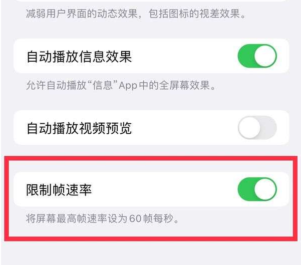 英德苹果13维修分享iPhone13 Pro高刷设置方法 