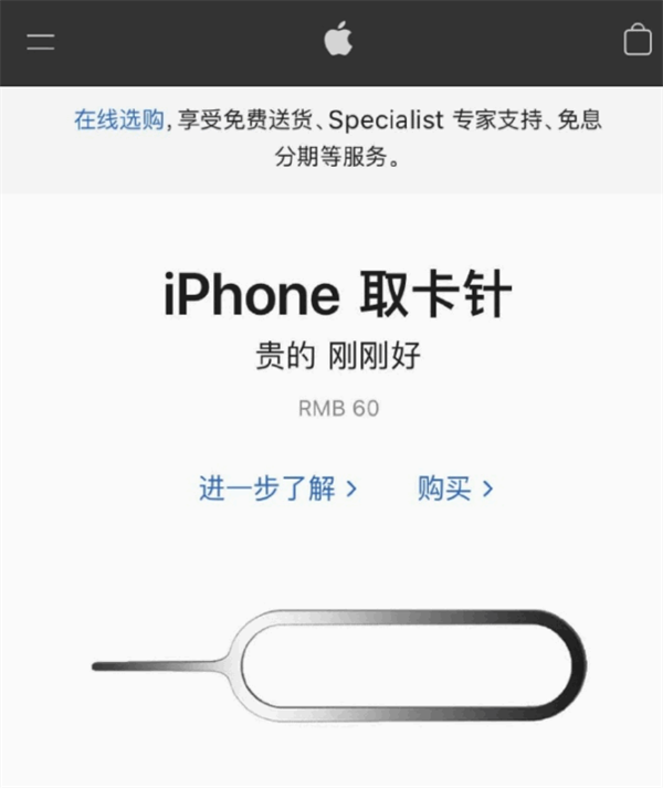 英德苹果手机维修分享谁会买26元的iPhone取卡针 