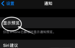 英德苹果13维修分享iPhone 13隐藏通知方法教程 