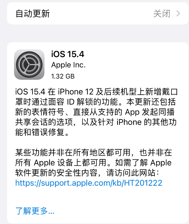 英德苹果手机维修分享哪些机型不建议升级iOS 15.4 