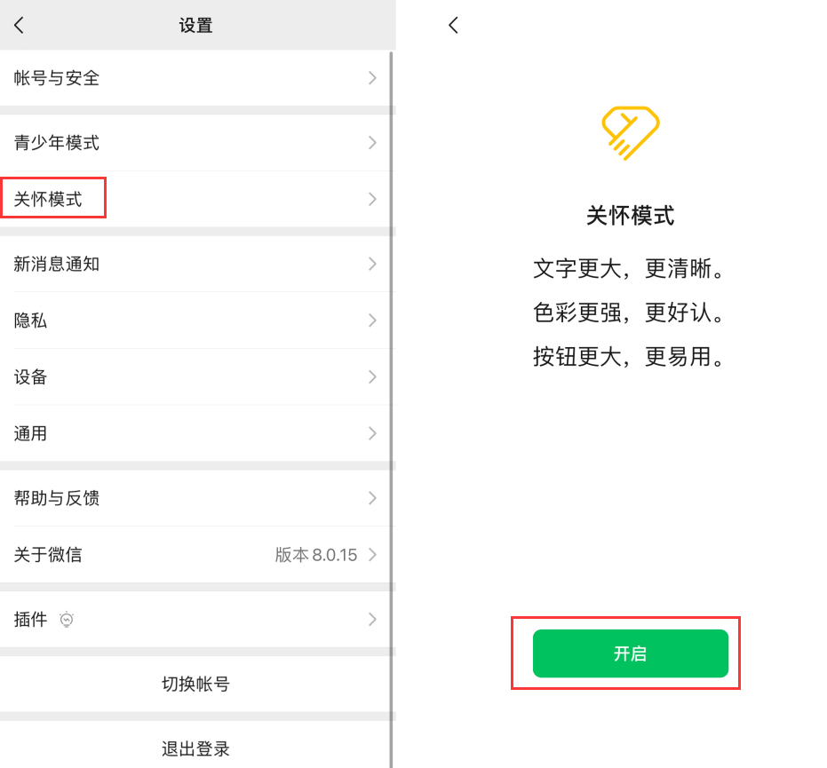 英德苹果手机维修分享iOS 版微信新功能“关怀模式”：一键放大字体和图标 