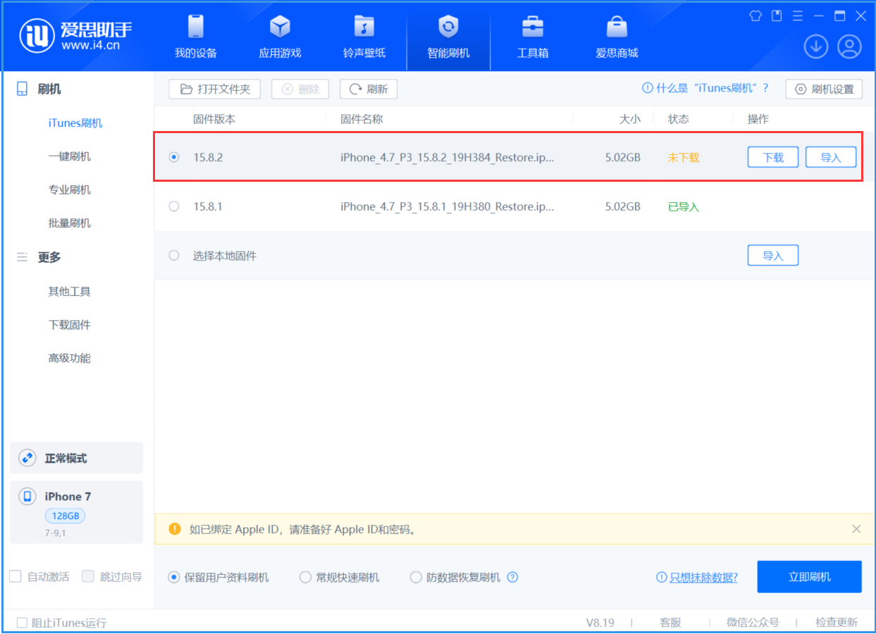 英德苹果手机维修分享iOS 16.7.6/iOS 15.8.2正式版一键刷机教程 