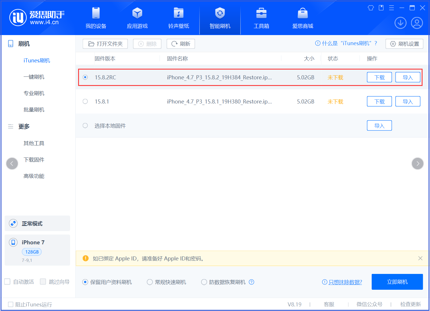 英德苹果手机维修分享iOS 16.7.6RC/iOS 15.8.2RC一键刷机教程 