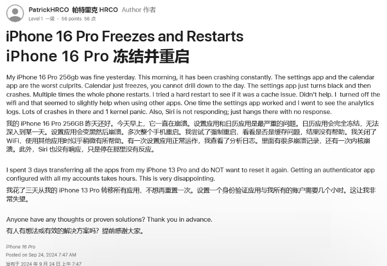 英德苹果16维修分享iPhone 16 Pro / Max 用户遇随机卡死 / 重启问题 