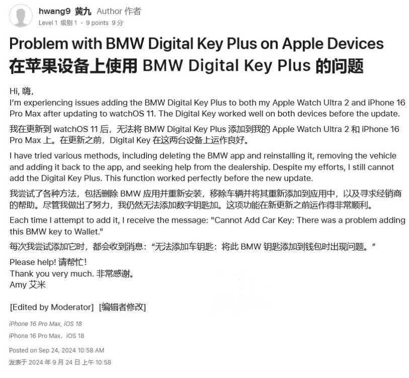 英德苹果手机维修分享iOS 18 后共享车钥匙存在问题 