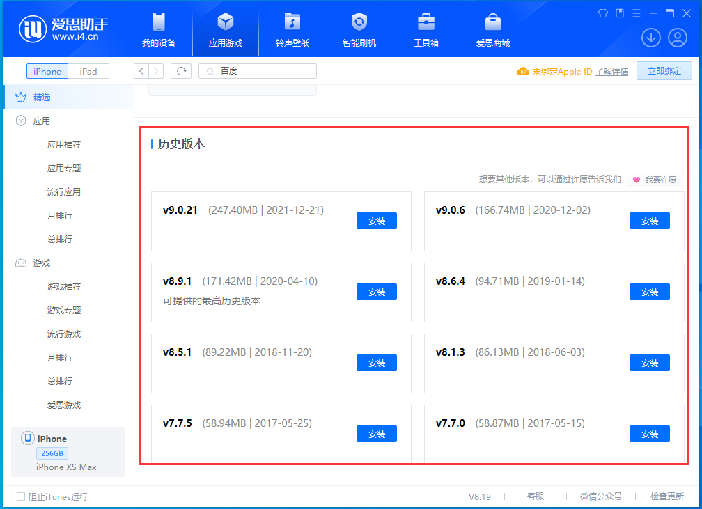 英德苹果手机维修分享苹果应用如何下载历史版本的App 