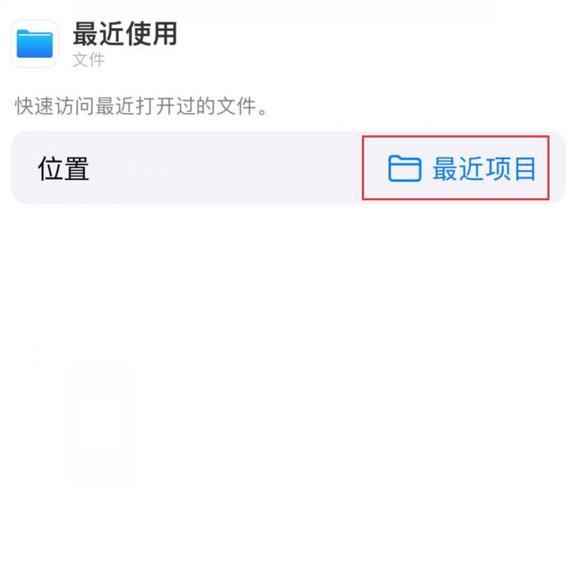 英德苹果手机维修分享从 iPhone 主屏幕快速访问最近的文件 