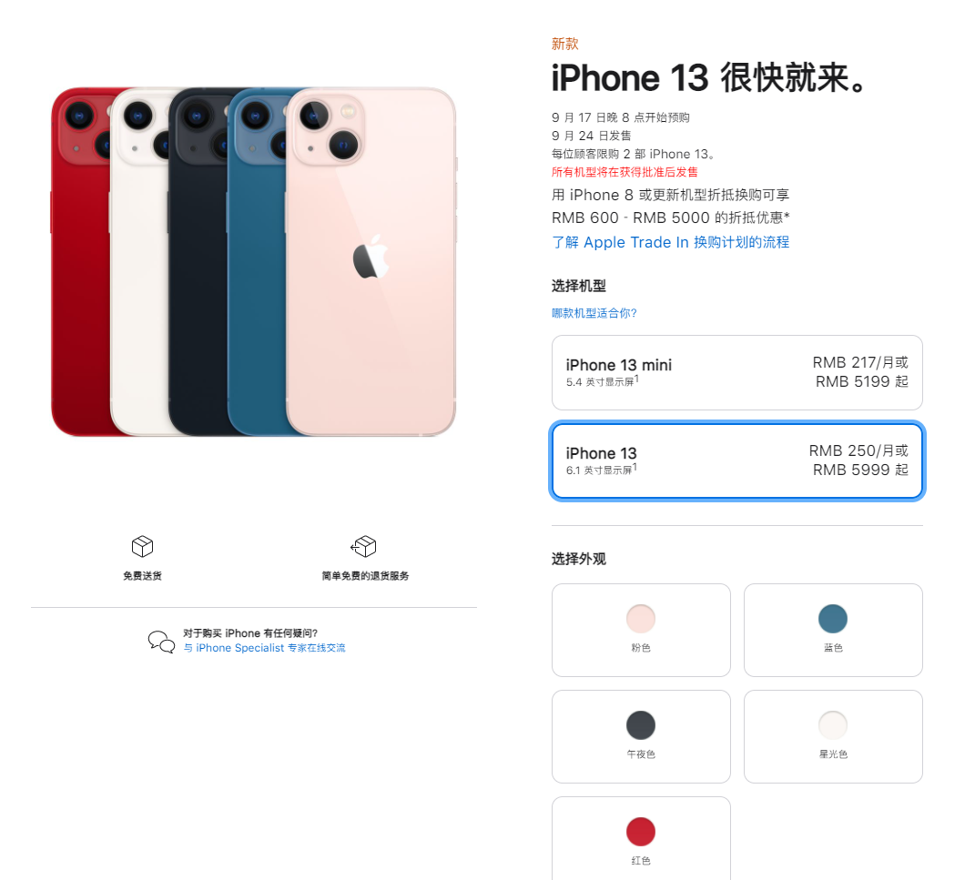 英德苹果手机维修分享iPhone 13系列售价是多少 
