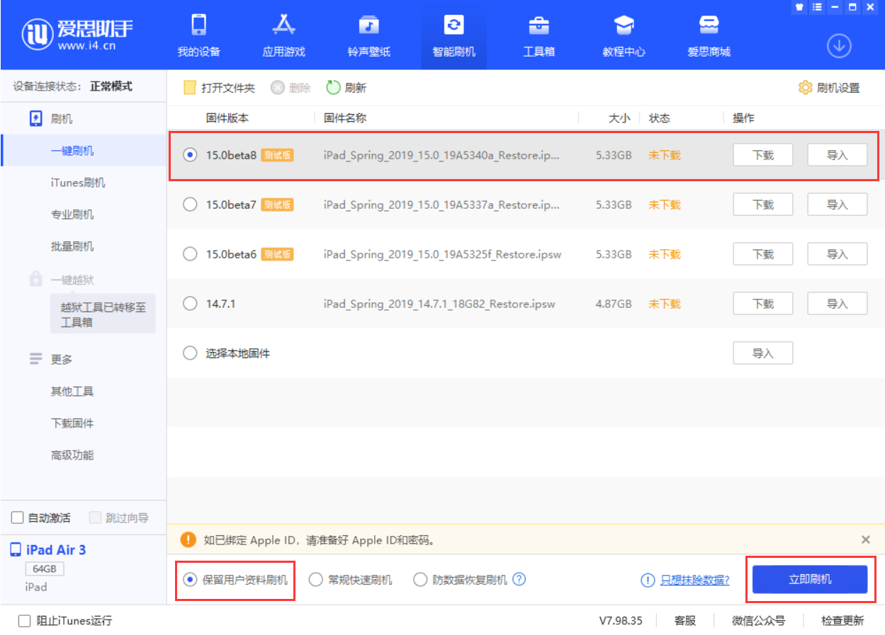 英德苹果手机维修分享iOS15 beta 8更新内容及升级方法教程 