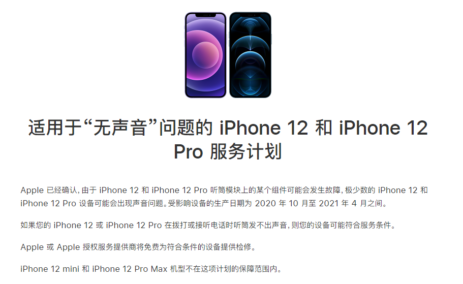 英德苹果手机维修分享iPhone 12/Pro 拨打或接听电话时无声音怎么办 