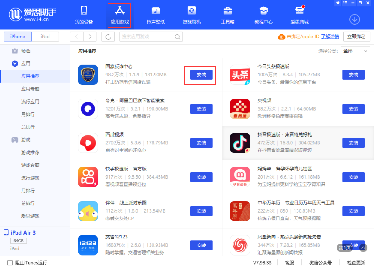 英德苹果手机维修分享iPhone 从 iOS 15 降级到 iOS 14.7/14.7.1 之后无法下载更新应用怎么办 