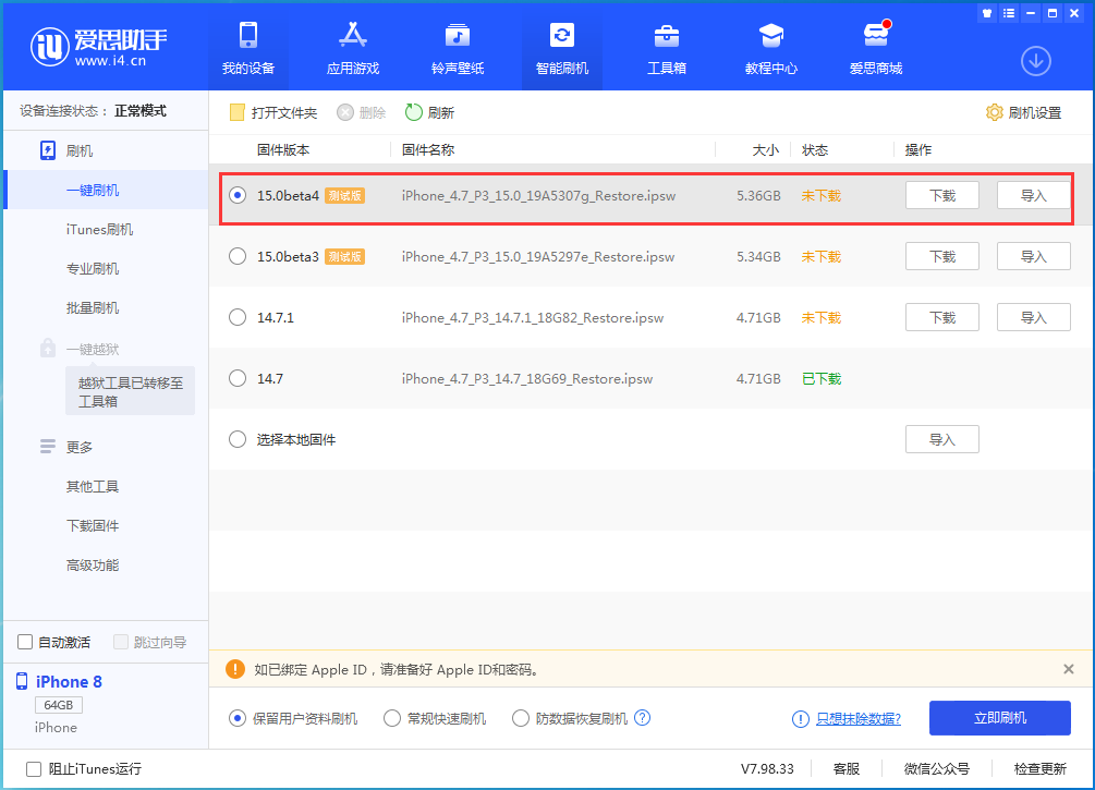 英德苹果手机维修分享iOS15 Beta4更新内容汇总 