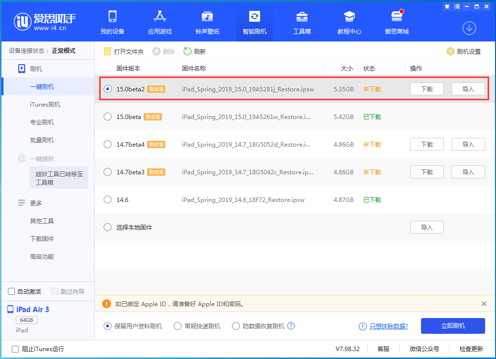 英德苹果手机维修分享iOS15 beta2修订版更新了什么内容 