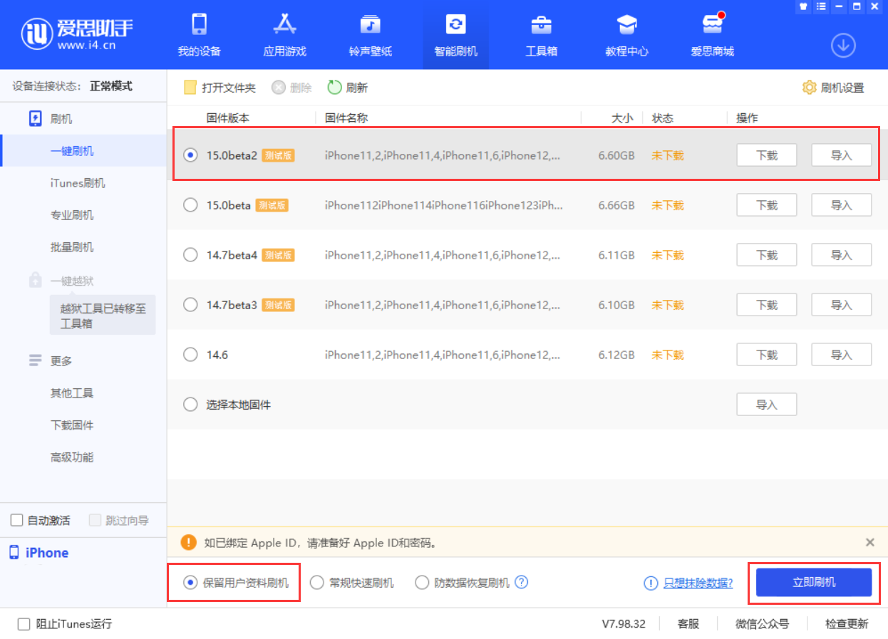 英德苹果手机维修分享iOS 15.0 公测版与 iOS 15 beta 2 测试版有什么区别 