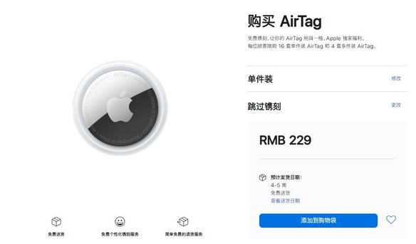 英德苹果手机维修分享购买AirTag后多久可以到货 