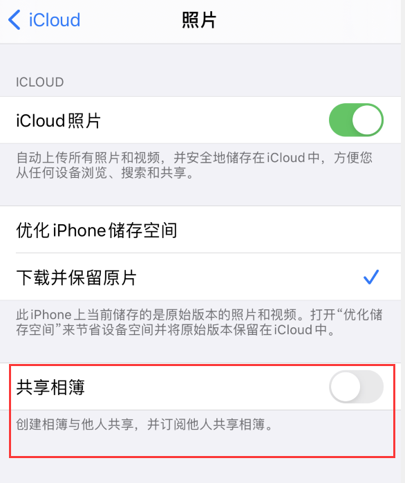 英德苹果手机维修分享iPhone 总是收到共享相簿广告，如何解决 