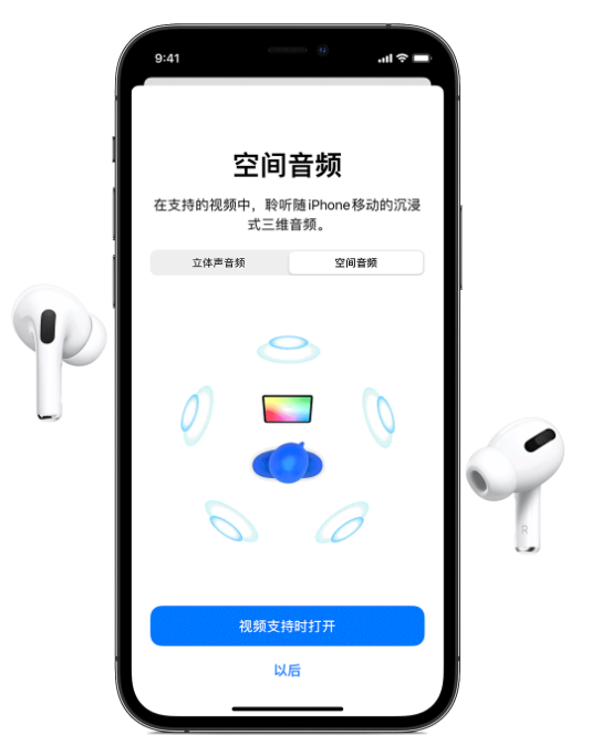 英德苹果手机维修分享Airpods Pro空间音频功能有什么用 