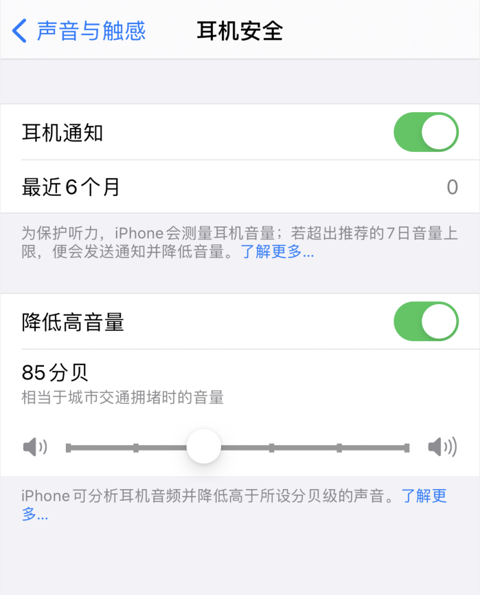 英德苹果手机维修分享iOS 14 新增保护听力功能 