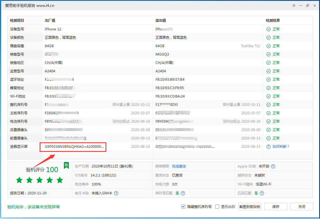 英德苹果手机维修分享iPhone12全系列屏幕变绿是什么原因造成的 